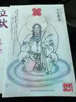 新川神社(富山県)