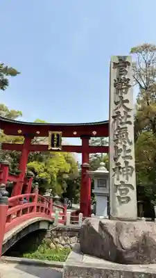 氣比神宮(福井県)