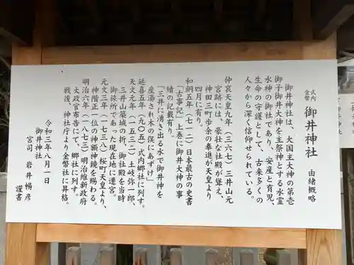 御井神社(岐阜県)