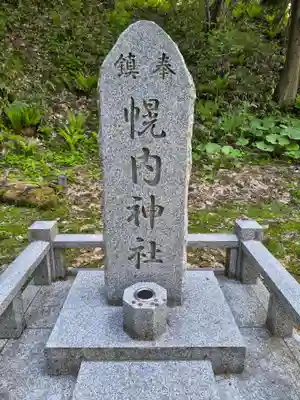 幾春別神社(北海道)