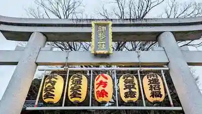 検見川神社の鳥居