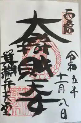 比叡山延暦寺(滋賀県)