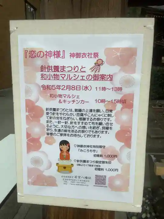 若宮八幡社のお祭り