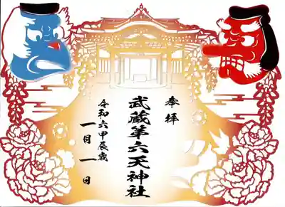 武蔵第六天神社(埼玉県)