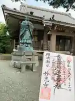 妙光寺(神奈川県)