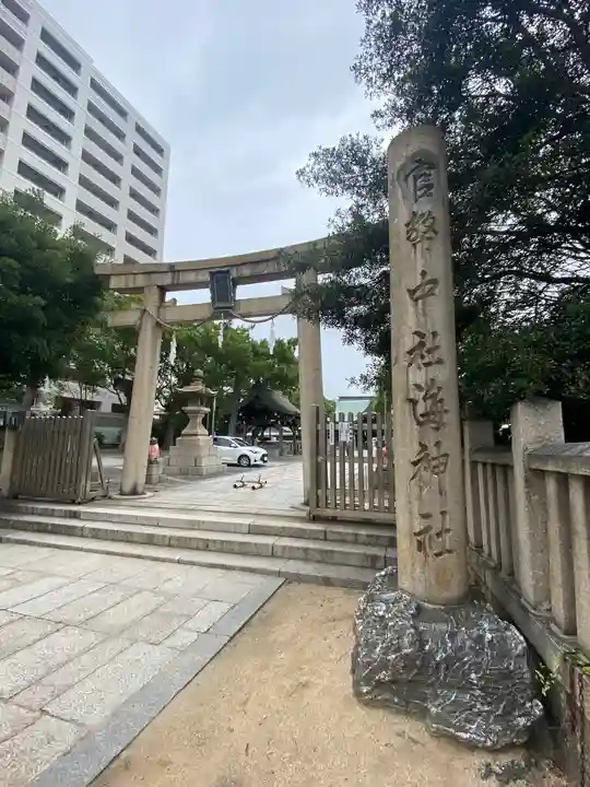 海神社(兵庫県)