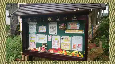 正福寺(茨城県)