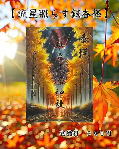 根岸八幡神社(神奈川県)