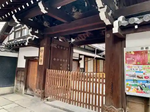 高野堂妙心寺の山門・神門
