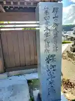 長興寺(福島県)