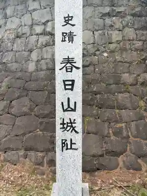春日山神社の{uncategorized: "未分類", other: "その他", undefined: "問題あり", building: "その他建物", grave: "お墓", sacred_gate: "鳥居", guardian: "狛犬", statue: "像", buddha: "仏像", history: "歴史", nature: "自然", garden: "庭園", animal: "動物", pagoda: "塔", temizu: "手水舎", mountain_gate: "山門・神門", sanctuary: "本殿・本堂", subordinate: "末社・摂社", art: "芸術", scenery: "景色", jizo: "地蔵", ema: "絵馬", goshuin: "御朱印", omikuji: "おみくじ", items: "授与品その他", amulet: "お守り", goshuincho: "御朱印帳", eats: "食事", festival: "お祭り", votive_dance: "神楽", shichigosan: "七五三参", wedding: "結婚式", experience: "体験その他", initially: "初詣", around: "周辺", anti_infection: "感染症対策"}