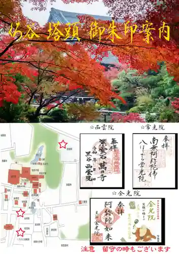 くろ谷 金戒光明寺(京都府)