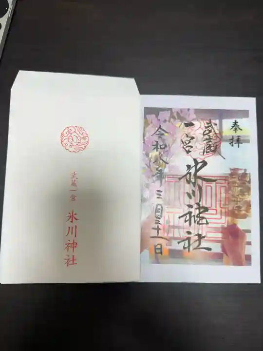 武蔵一宮氷川神社の御朱印