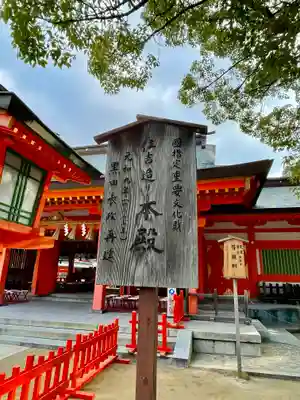 住吉神社のその他建物