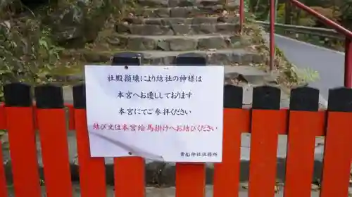 貴船神社のその他建物