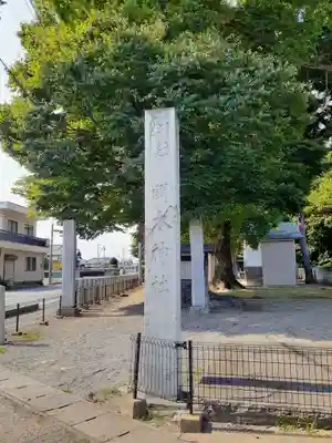 関本神社(茨城県)