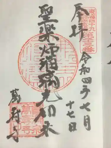 万寿寺の御朱印