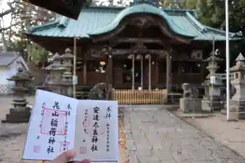 安達太良神社の御朱印 2026年01月