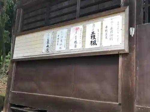 物部神社（石和町松本）のその他建物
