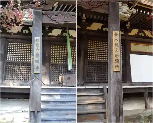 東明寺の本殿・本堂