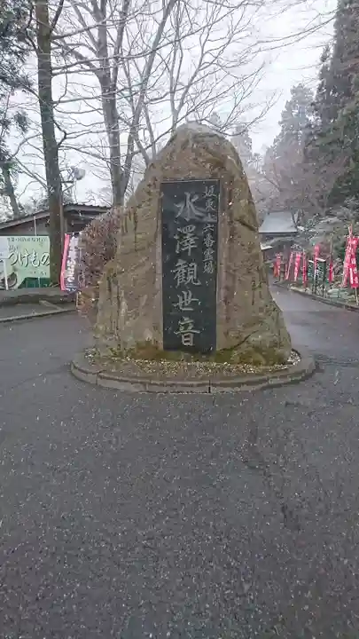 水澤寺(水澤観世音)のその他建物