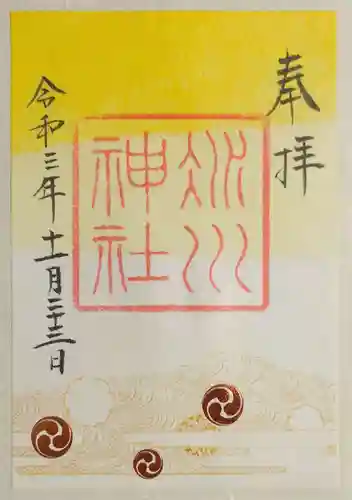 赤坂氷川神社の御朱印