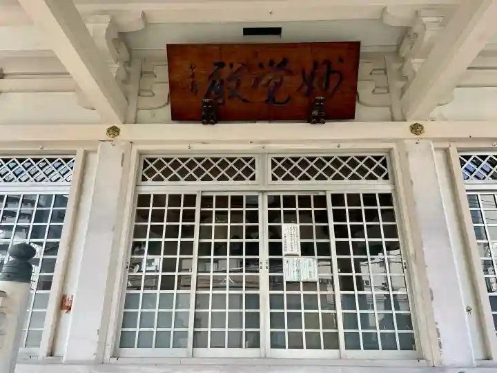 大雄山最乗寺東京別院の{uncategorized: "未分類", other: "その他", undefined: "問題あり", building: "その他建物", grave: "お墓", sacred_gate: "鳥居", guardian: "狛犬", statue: "像", buddha: "仏像", history: "歴史", nature: "自然", garden: "庭園", animal: "動物", pagoda: "塔", temizu: "手水舎", mountain_gate: "山門・神門", sanctuary: "本殿・本堂", subordinate: "末社・摂社", art: "芸術", scenery: "景色", jizo: "地蔵", ema: "絵馬", goshuin: "御朱印", omikuji: "おみくじ", items: "授与品その他", amulet: "お守り", goshuincho: "御朱印帳", eats: "食事", festival: "お祭り", votive_dance: "神楽", shichigosan: "七五三参", wedding: "結婚式", experience: "体験その他", initially: "初詣", around: "周辺", anti_infection: "感染症対策"}