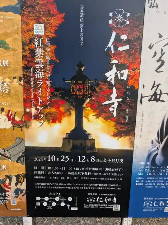 仁和寺(京都府)