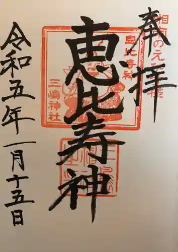 平塚三嶋神社(神奈川県)