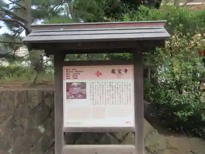 龍寳寺（龍宝寺）の歴史