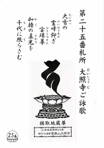 大照寺の授与品その他