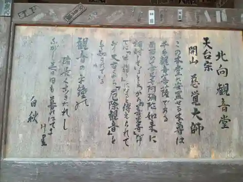 北向観音(長野県)