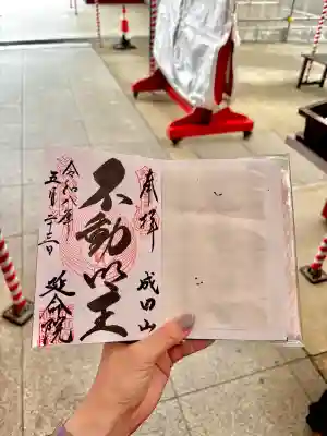 成田山横浜別院延命院の御朱印