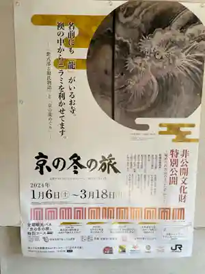 龍源院(京都府)