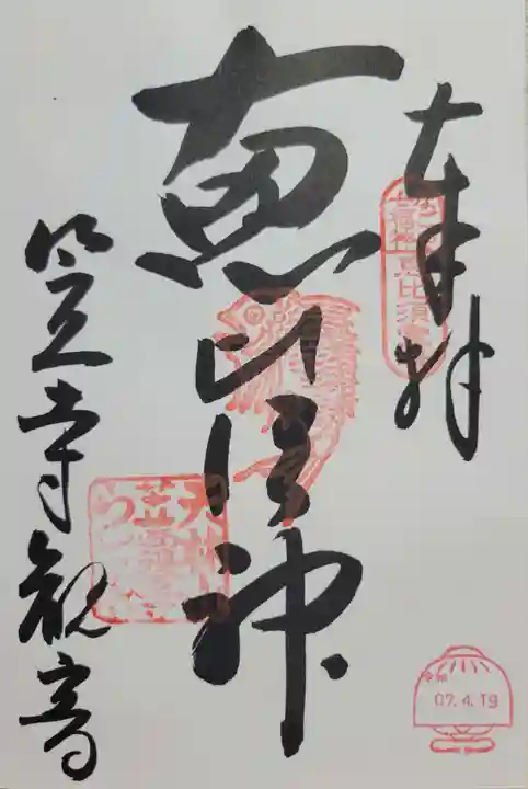 笠覆寺 (笠寺観音)(愛知県)