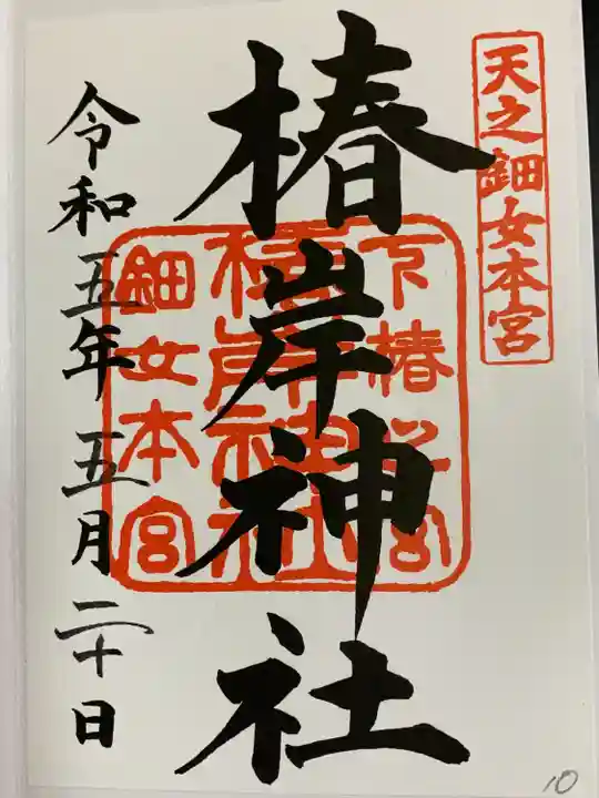 椿岸神社(三重県)