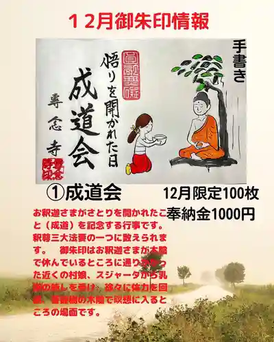 専念寺(大阪府)