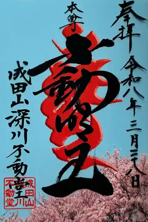 月替わりの御朱印です。
冥加料 700円