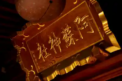 阿蘇神社のその他建物