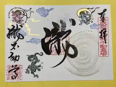 風神雷神龍神の御朱印です。