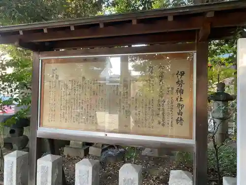 伊勢神社(栃木県)