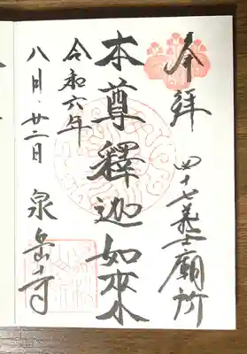 泉岳寺(東京都)