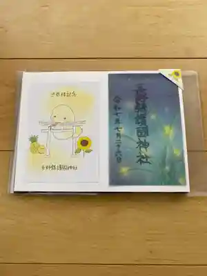 長野縣護國神社(長野県)