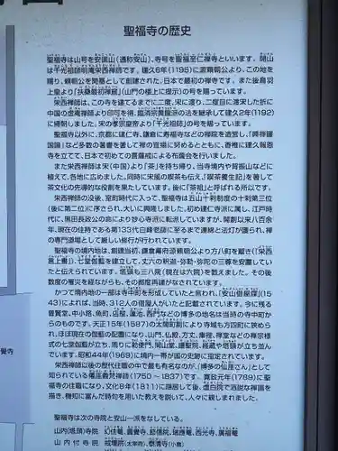 聖福寺(福岡県)