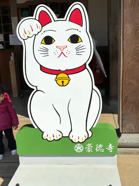 豪徳寺の{uncategorized: "未分類", other: "その他", undefined: "問題あり", building: "その他建物", grave: "お墓", sacred_gate: "鳥居", guardian: "狛犬", statue: "像", buddha: "仏像", history: "歴史", nature: "自然", garden: "庭園", animal: "動物", pagoda: "塔", temizu: "手水舎", mountain_gate: "山門・神門", sanctuary: "本殿・本堂", subordinate: "末社・摂社", art: "芸術", scenery: "景色", jizo: "地蔵", ema: "絵馬", goshuin: "御朱印", omikuji: "おみくじ", items: "授与品その他", amulet: "お守り", goshuincho: "御朱印帳", eats: "食事", festival: "お祭り", votive_dance: "神楽", shichigosan: "七五三参", wedding: "結婚式", experience: "体験その他", initially: "初詣", around: "周辺", anti_infection: "感染症対策"}