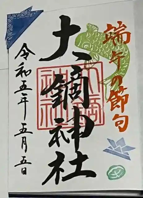 大鏑神社(福島県)