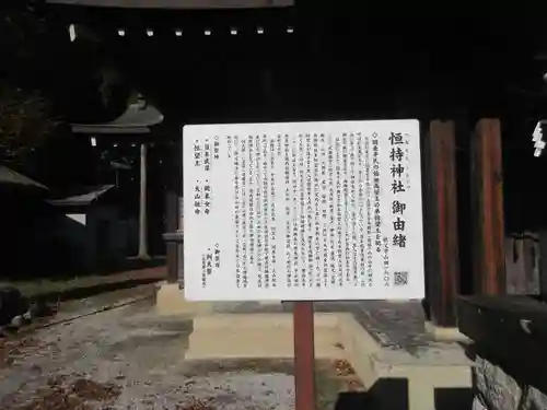 恒持神社(埼玉県)