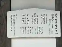 天神極楽寺(兵庫県)