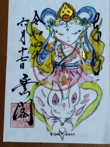 豊川閣　妙厳寺の御朱印