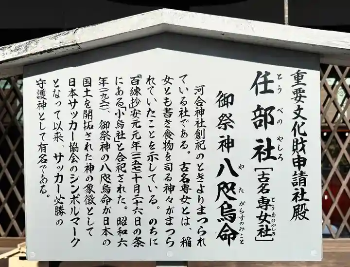 河合神社(鴨川合坐小社宅神社)(京都府)